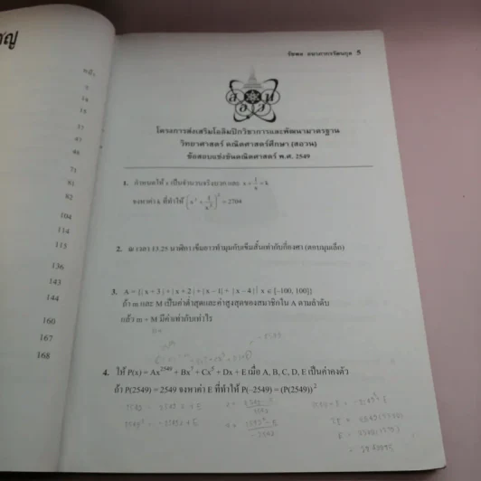 เฉลยข้อสอบคณิตศาสตร์ สอวน. พ.ศ.2549-2554 รูปที่ 10