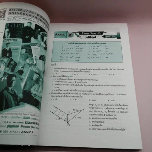 รวมโจทย์ข้อสอบเข้ามหาวิทยาลัย ฟิสิกส์ PAT2 รูปที่ 8
