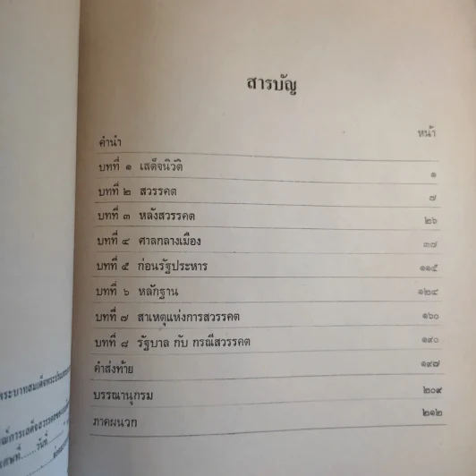 กรณีสวรรคต 9 มิถุนายน 2489 รูปที่ 12