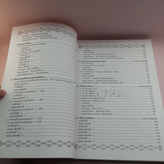 ตะลุยโจทย์คณิตศาสตร์ พื้นฐานและเพิ่มเติม ม.3 รูปที่ 9
