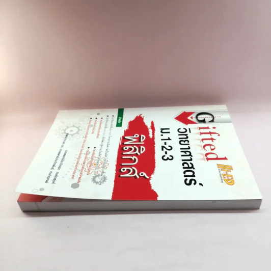Gifted วิทยาศาสตร์ ม.1-2-3 ฟิสิกส์ รูปที่ 3