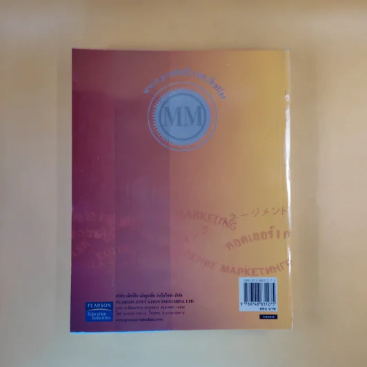 Marketing Management การจัดการการตลาด รูปที่ 2
