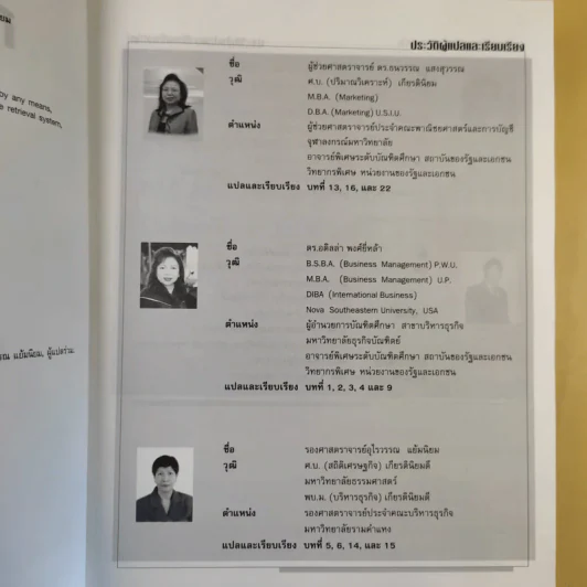Marketing Management การจัดการการตลาด รูปที่ 11