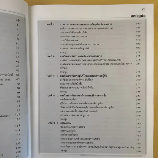 Marketing Management การจัดการการตลาด รูปที่ 13