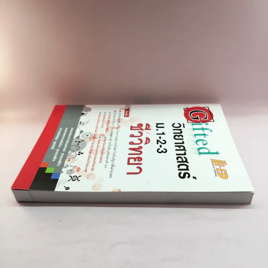 Gifted วิทยาศาสตร์ ม.1-2-3 ชีววิทยา รูปที่ 3