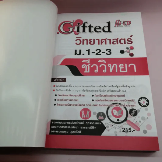 Gifted วิทยาศาสตร์ ม.1-2-3 ชีววิทยา รูปที่ 6