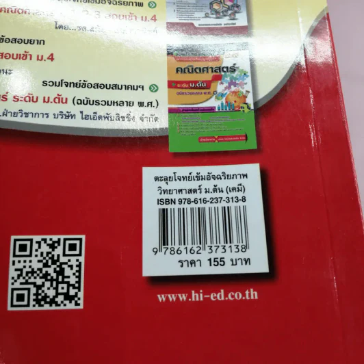 ตะลุยโจทย์เข้มอัจฉริยภาพ วิทยาศาสตร์ ม.ต้น (เคมี) - อ.สุทัศน์ ไตรสถิตวร รูปที่ 13