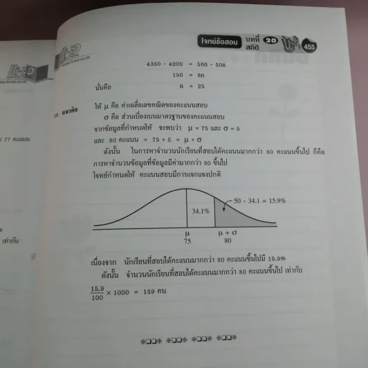 ตะลุยโจทย์เข้ม อัจฉริยภาพคณิตศาสตร์ ม.1-2-3 เตรียมสอบเข้า ม.4 - รองศาสตราจารย์สมัย เหล่าวานิชย์ รูปที่ 11