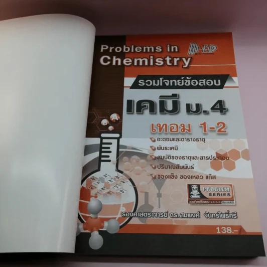 รวมโจทย์ข้อสอบ เคมี ม.4 เทอม 1-2 - รองศาสตราจารย์ ดร.สมพงศ์ จันทร์โพธิ์ศรี รูปที่ 6