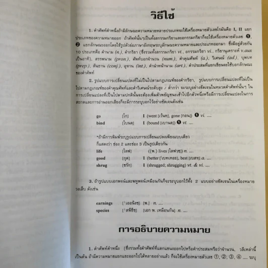 พจนานุกรม อังกฤษ-ไทย (ฉบับใหม่) - เธียรชัย เอี่ยมวรเมธ รูปที่ 13