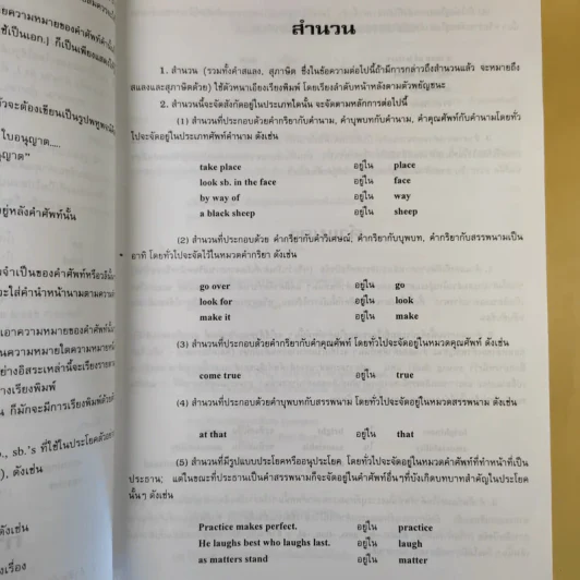 พจนานุกรม อังกฤษ-ไทย (ฉบับใหม่) - เธียรชัย เอี่ยมวรเมธ รูปที่ 14