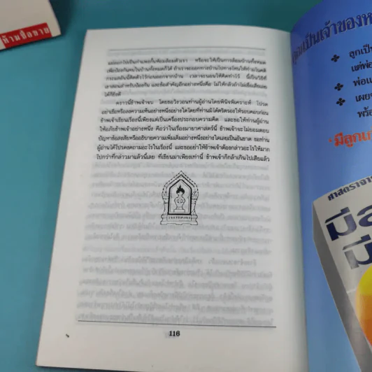 ชุดสร้างจิตมหัศจรรย์ เล่ม 1-4 - วิจิตรวาทการ รูปที่ 19