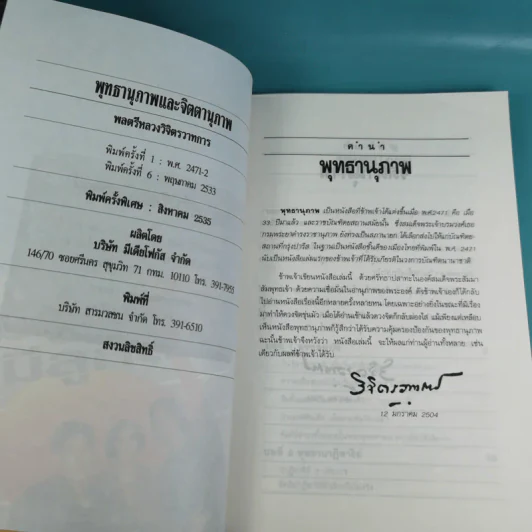 ชุดสร้างจิตมหัศจรรย์ เล่ม 1-4 - วิจิตรวาทการ รูปที่ 7