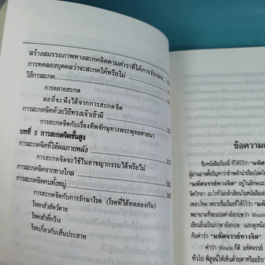 ชุดสร้างจิตมหัศจรรย์ เล่ม 1-4 - วิจิตรวาทการ รูปที่ 24