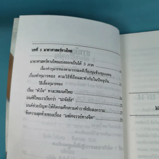 ชุดสร้างจิตมหัศจรรย์ เล่ม 1-4 - วิจิตรวาทการ รูปที่ 29