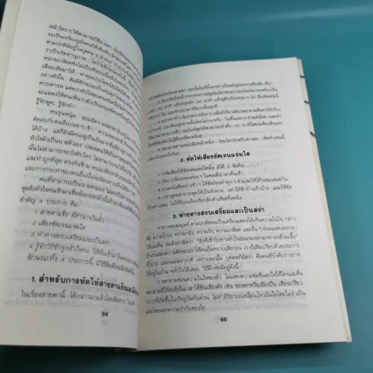 ชุดสร้างจิตมหัศจรรย์ เล่ม 1-4 - วิจิตรวาทการ รูปที่ 12