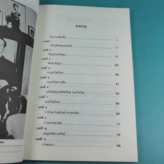 ชุดสร้างจิตมหัศจรรย์ เล่ม 1-4 - วิจิตรวาทการ รูปที่ 17