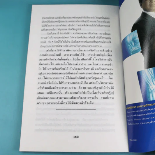 ชุดสร้างจิตมหัศจรรย์ เล่ม 1-4 - วิจิตรวาทการ รูปที่ 26