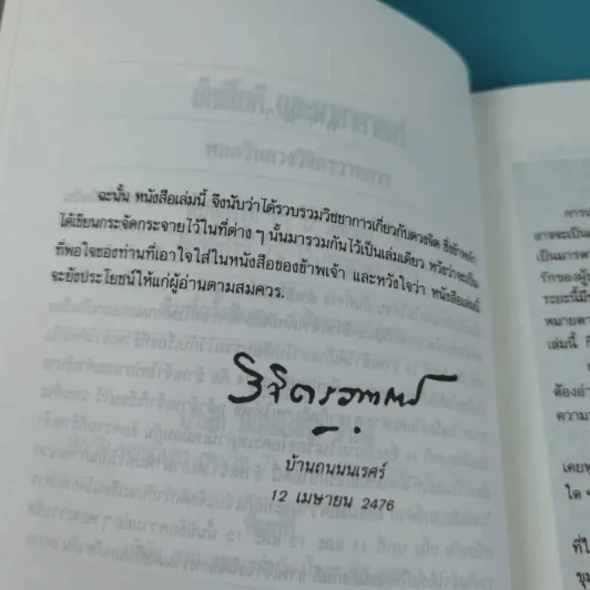 ชุดสร้างจิตมหัศจรรย์ เล่ม 1-4 - วิจิตรวาทการ รูปที่ 16