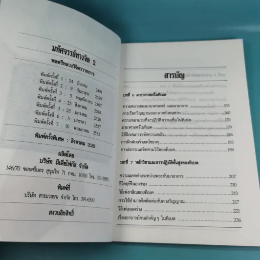 ชุดสร้างจิตมหัศจรรย์ เล่ม 1-4 - วิจิตรวาทการ รูปที่ 28