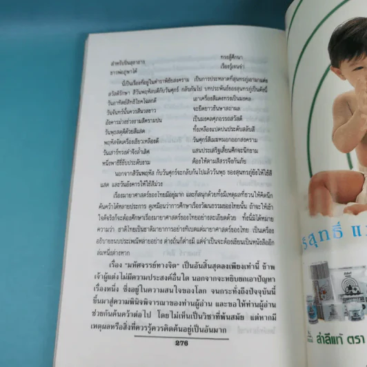 ชุดสร้างจิตมหัศจรรย์ เล่ม 1-4 - วิจิตรวาทการ รูปที่ 32