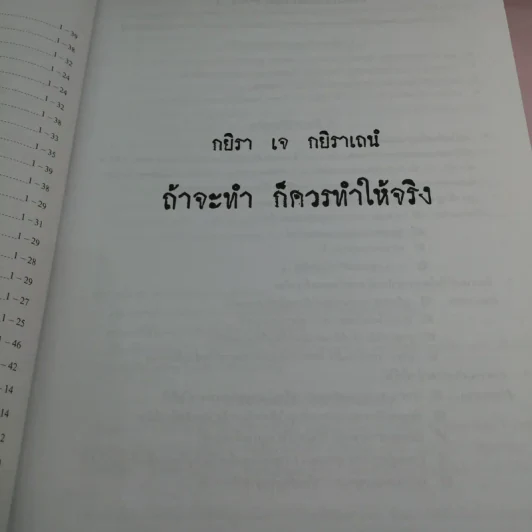 25 พ.ศ. ยุทธวิธีแก้ปัญหาโจทย์ยาก ตะลุยโจทย์คณิตศาสตร์ ฉบับเพิ่มข้อสอบ - ณัฐ อุดมพาณิชย์ รูปที่ 9