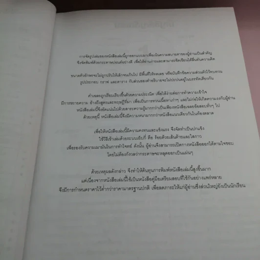 25 พ.ศ. ยุทธวิธีแก้ปัญหาโจทย์ยาก ตะลุยโจทย์คณิตศาสตร์ ฉบับเพิ่มข้อสอบ - ณัฐ อุดมพาณิชย์ รูปที่ 13