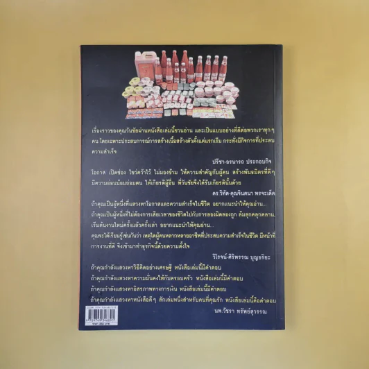 ธุรกิจพันล้านที่คนเมิน - วันชัย รุ่งภูวภัทร รูปที่ 2