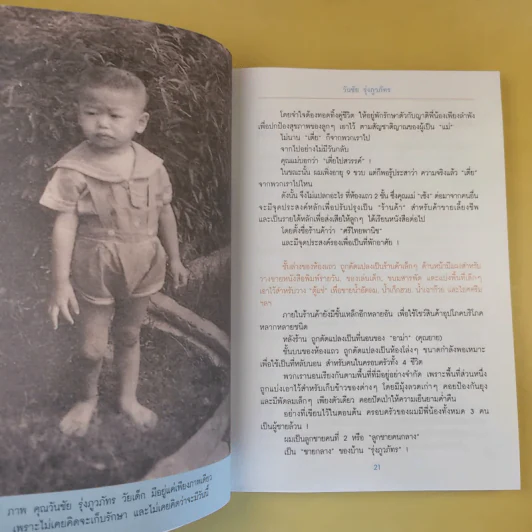 ธุรกิจพันล้านที่คนเมิน - วันชัย รุ่งภูวภัทร รูปที่ 13