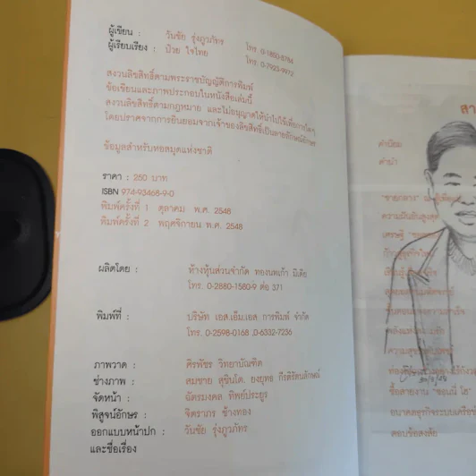 ธุรกิจพันล้านที่คนเมิน - วันชัย รุ่งภูวภัทร รูปที่ 9