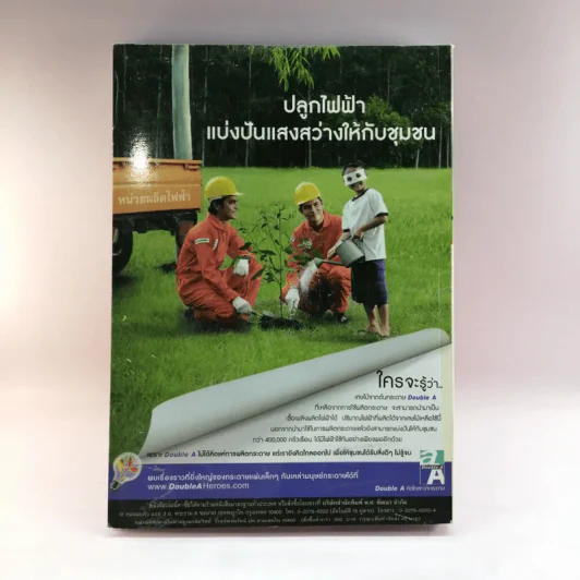 ตะลุยโจทย์ O-Net คณิตศาสตร์ ม.4-5-6 - ดร.จักรินทร์ วรรณโพธิ์กลาง รูปที่ 11