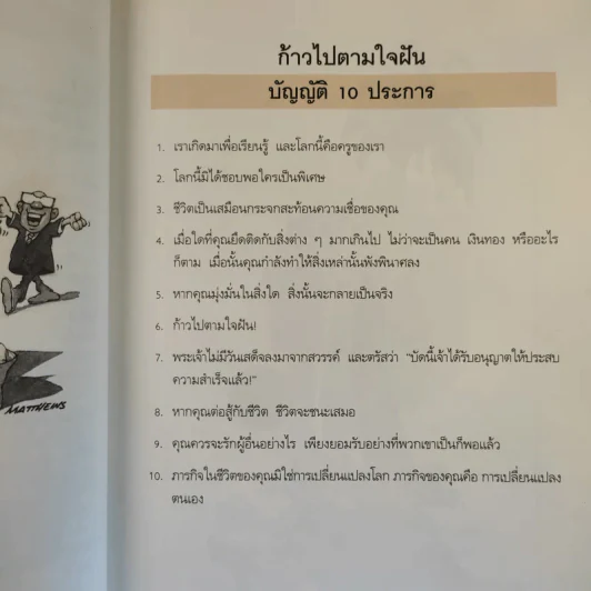 Follow Your Heart ก้าวไปตามใจฝัน - Andrew Matthews รูปที่ 15