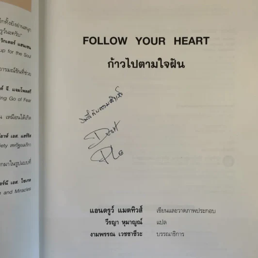 Follow Your Heart ก้าวไปตามใจฝัน - Andrew Matthews รูปที่ 10