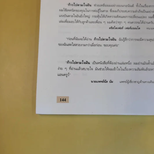 Follow Your Heart ก้าวไปตามใจฝัน - Andrew Matthews รูปที่ 17