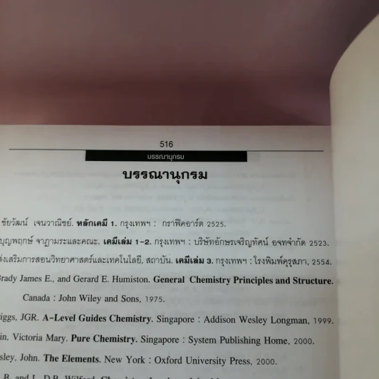 เคมี ม.4-6 เล่ม 3 - สำราญ พฤกษ์สุนทร รูปที่ 12