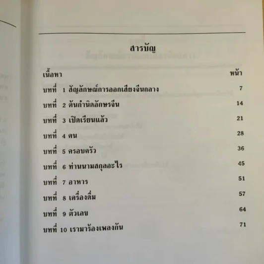 ภาษาจีน 1 ระดับ ปวช. ภ.จ. รูปที่ 11