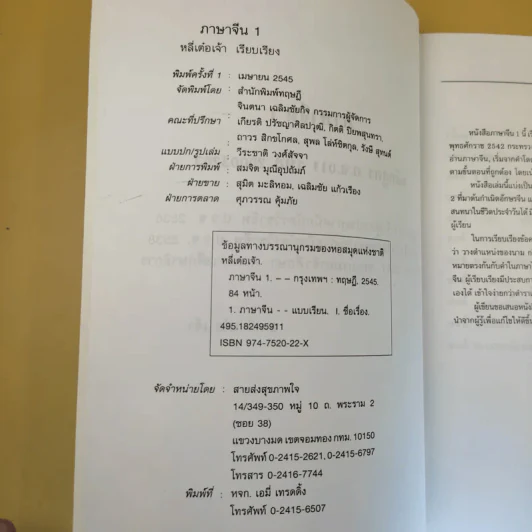 ภาษาจีน 1 ระดับ ปวช. ภ.จ. รูปที่ 9
