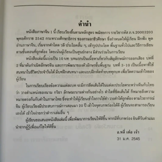 ภาษาจีน 1 ระดับ ปวช. ภ.จ. รูปที่ 10