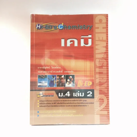 เคมี ม.4 เล่ม 2 รูปที่ 1