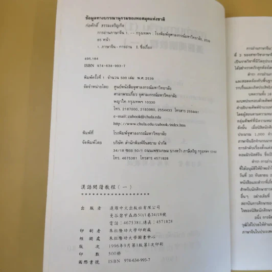 การอ่านภาษาจีน (1) - ก่อศักดิ์ ธรรมเจริญกิจ รูปที่ 8