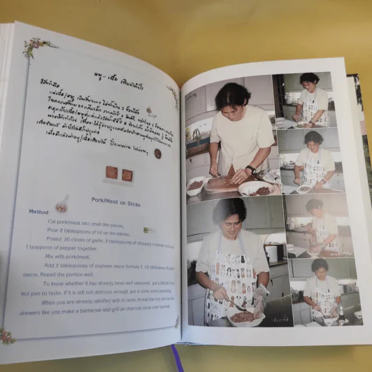 ครัวสระปทุม สิรินธร Diary 2550/2007 รูปที่ 18