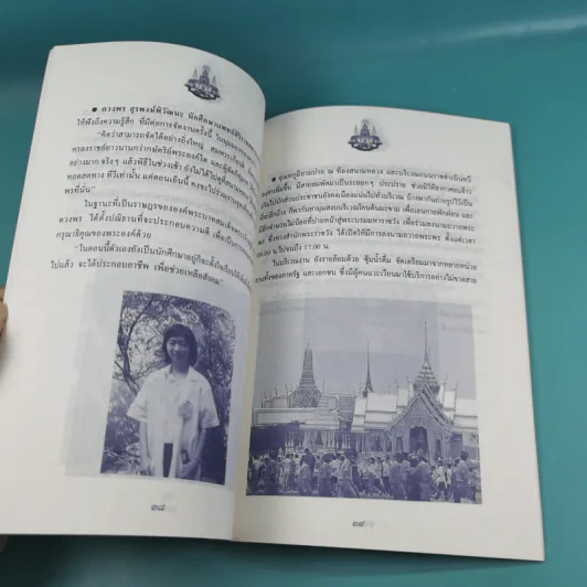 เราจะครองแผ่นดินโดยธรรม เล่ม 1-7 รูปที่ 33