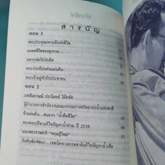 เราจะครองแผ่นดินโดยธรรม เล่ม 1-7 รูปที่ 24