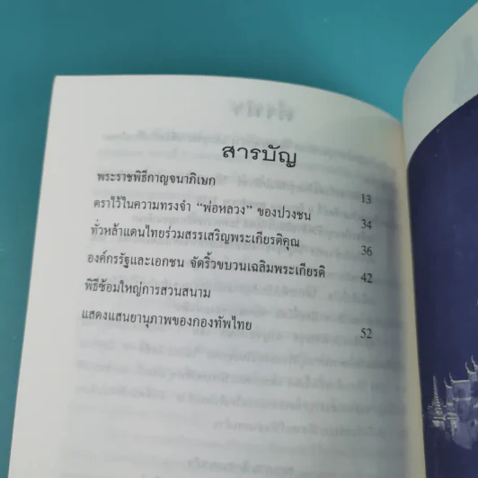 เราจะครองแผ่นดินโดยธรรม เล่ม 1-7 รูปที่ 32