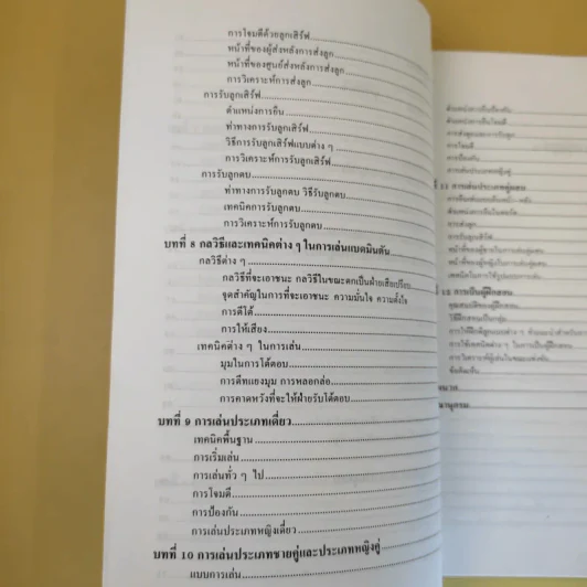 แบดมินตัน เทคนิคและทักษะ - รองศาสตราจารย์วาสนา คุณาอภิสิทธิ์ รูปที่ 13