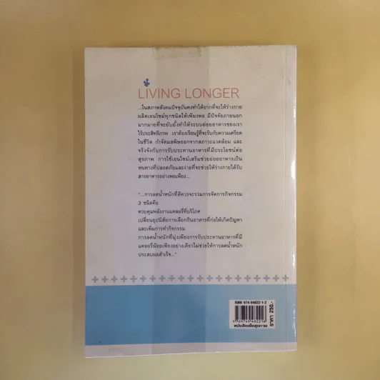 Living Longer มหัศจรรย์แห่งโภชนาการและเอนไซม์เพื่อชีวิตที่ยืนยาว รูปที่ 2