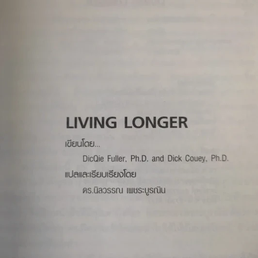 Living Longer มหัศจรรย์แห่งโภชนาการและเอนไซม์เพื่อชีวิตที่ยืนยาว รูปที่ 8