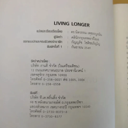 Living Longer มหัศจรรย์แห่งโภชนาการและเอนไซม์เพื่อชีวิตที่ยืนยาว รูปที่ 9