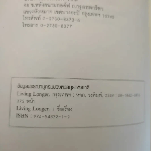 Living Longer มหัศจรรย์แห่งโภชนาการและเอนไซม์เพื่อชีวิตที่ยืนยาว รูปที่ 10