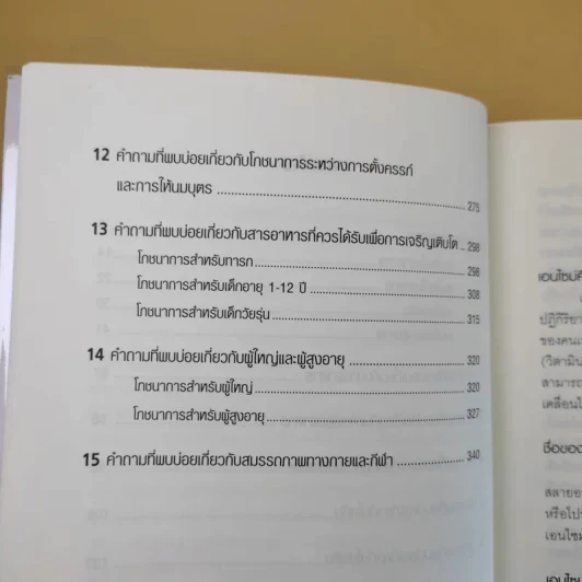 Living Longer มหัศจรรย์แห่งโภชนาการและเอนไซม์เพื่อชีวิตที่ยืนยาว รูปที่ 14